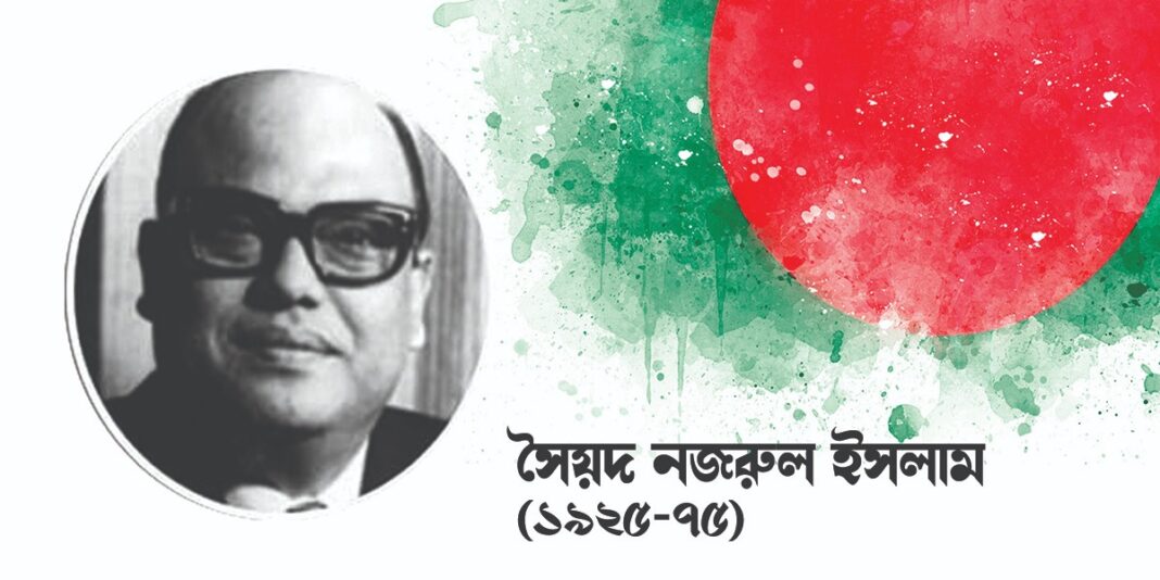 সৈয়দ নজরুল ইসলাম